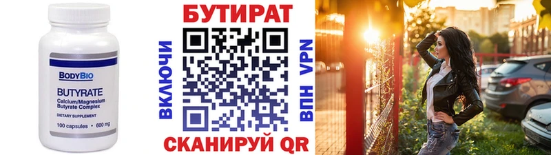 Бутират бутик  Буинск 